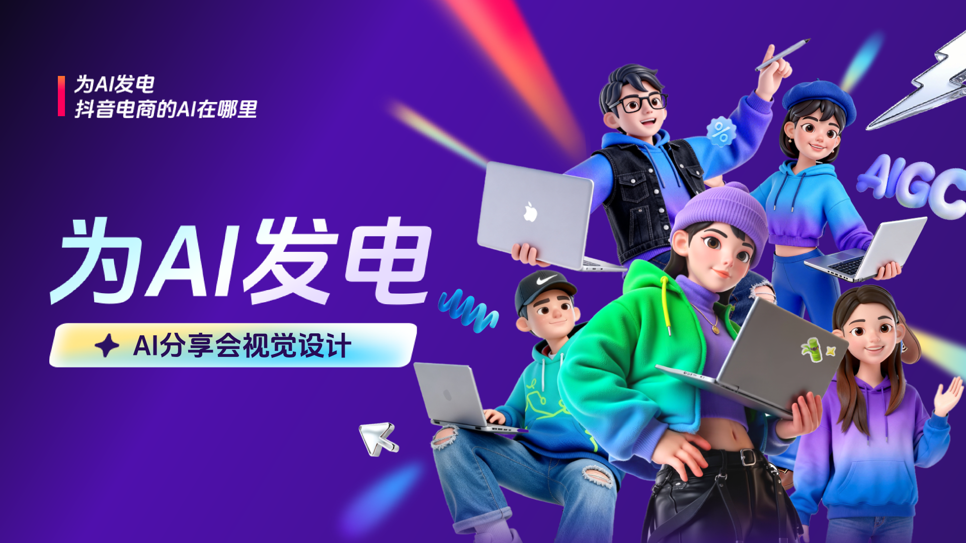 抖音商城—为AI发电